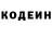 Codein напиток Lean (лин) Stanislava Kutuzova