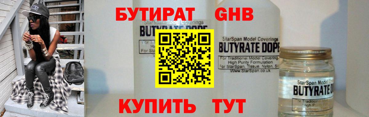БУТИРАТ BDO  Вход с VPN  Коркино 