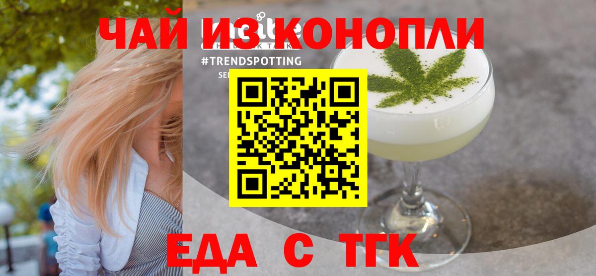 Коркино  Печенье с ТГК конопля  Вход с VPN 