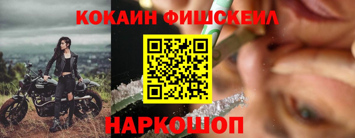 закладка  Вход с VPN  КОКАИН  КОКАИН Колумбийский  Коркино  Кокаин Fish Scale 