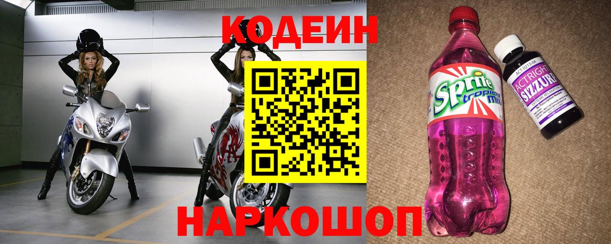 Codein Purple Drank Коркино