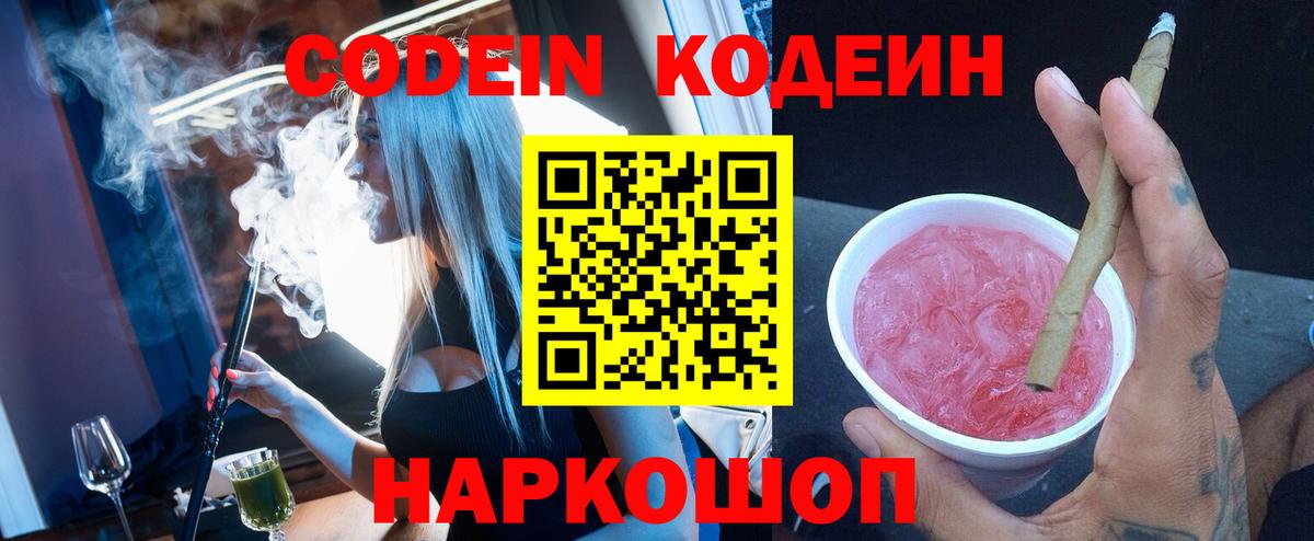 Коркино  Кодеиновый сироп Lean напиток Lean (лин)  Вход с VPN 