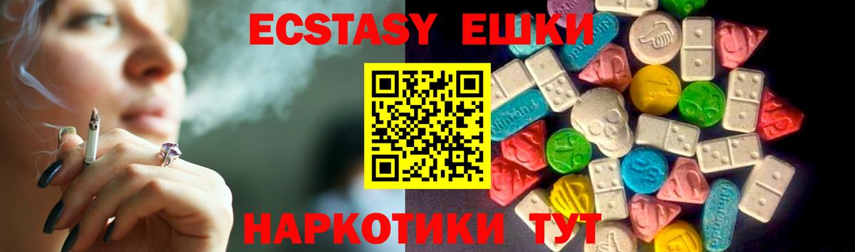 Экстази  Ecstasy 99%  Коркино  Вход с VPN  наркошоп  ЭКСТАЗИ Cube 