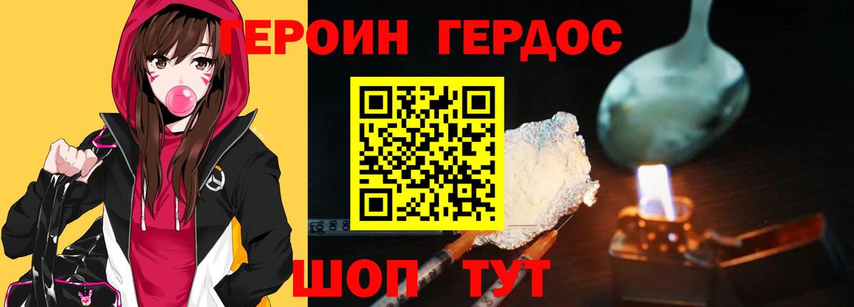 ГЕРОИН хмурый Коркино