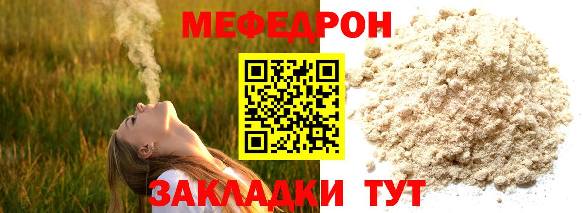 Меф мяу мяу мука Коркино