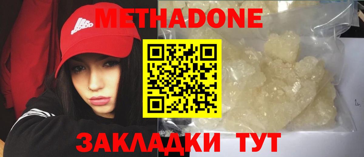 Метадон белоснежный  Метадон VHQ  Вход с VPN  Коркино 