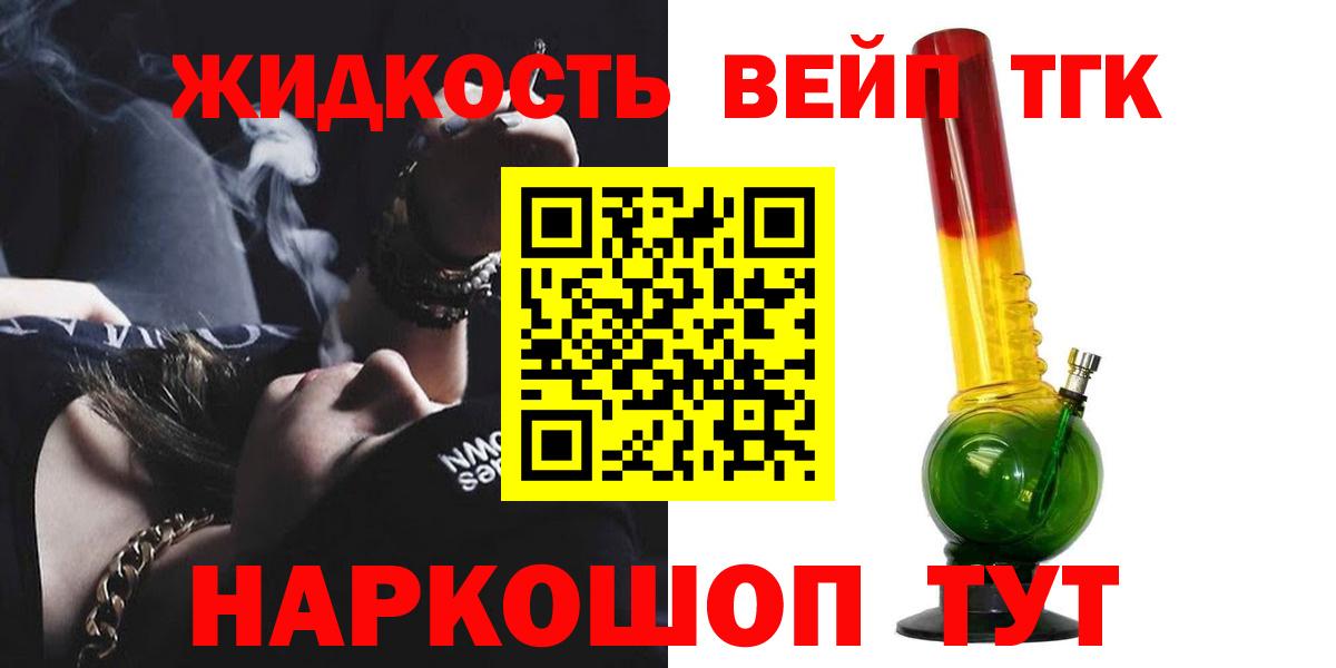 ТГК вейп  Вход с VPN  Коркино 